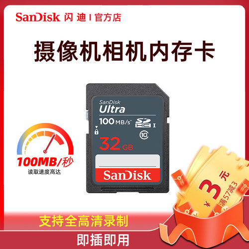 闪迪内存sd卡电视摄像机高速储存