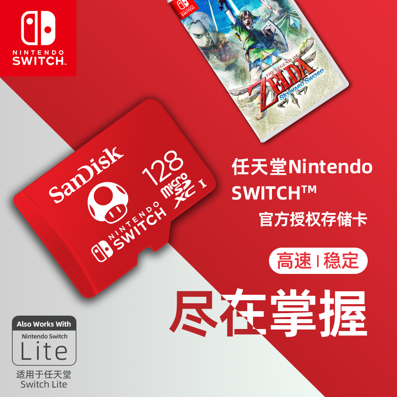 闪迪tf卡128g内存卡 Nintendo switch任天堂游戏机micro sd存储卡-封面
