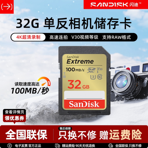 sandisk闪迪高速微单反内存卡