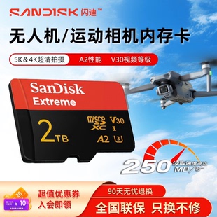 闪迪sd卡2tb/1tb 内存卡高速无人机gopro相机手机tf存储卡4KA2