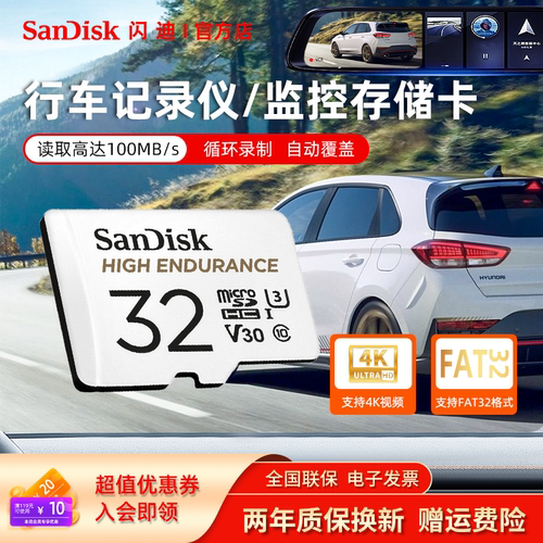 闪迪行车记录仪tf卡sd监控摄像头