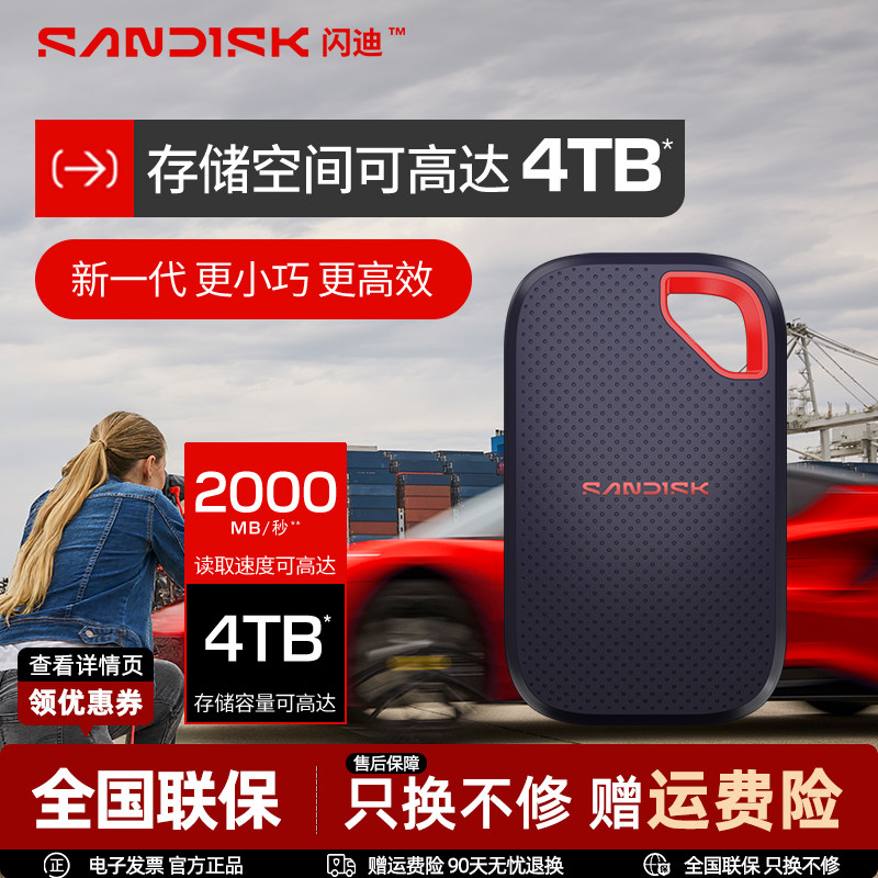 闪迪2tb移动固态硬盘 4t手机电脑外接ssd加密高速外置移动硬