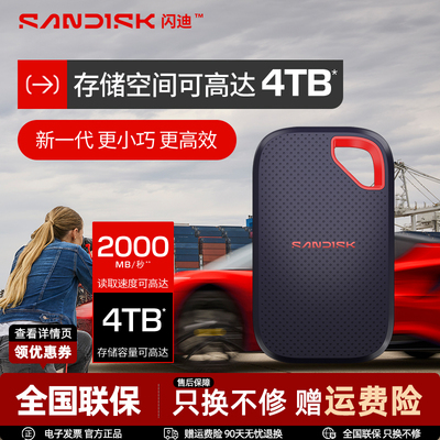 闪迪三防移动固态硬盘电脑手机用