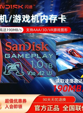 闪迪tf卡256g512g1tb内存卡Steam Deck掌机任天堂游戏机sd存储卡