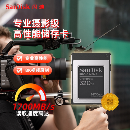闪迪CFexpressTypeB相机内存卡