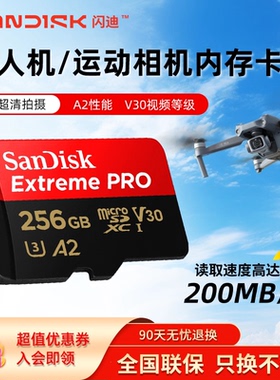 闪迪tf卡256g内存sd卡无人机pocket3运动相机action4/5pro存储卡