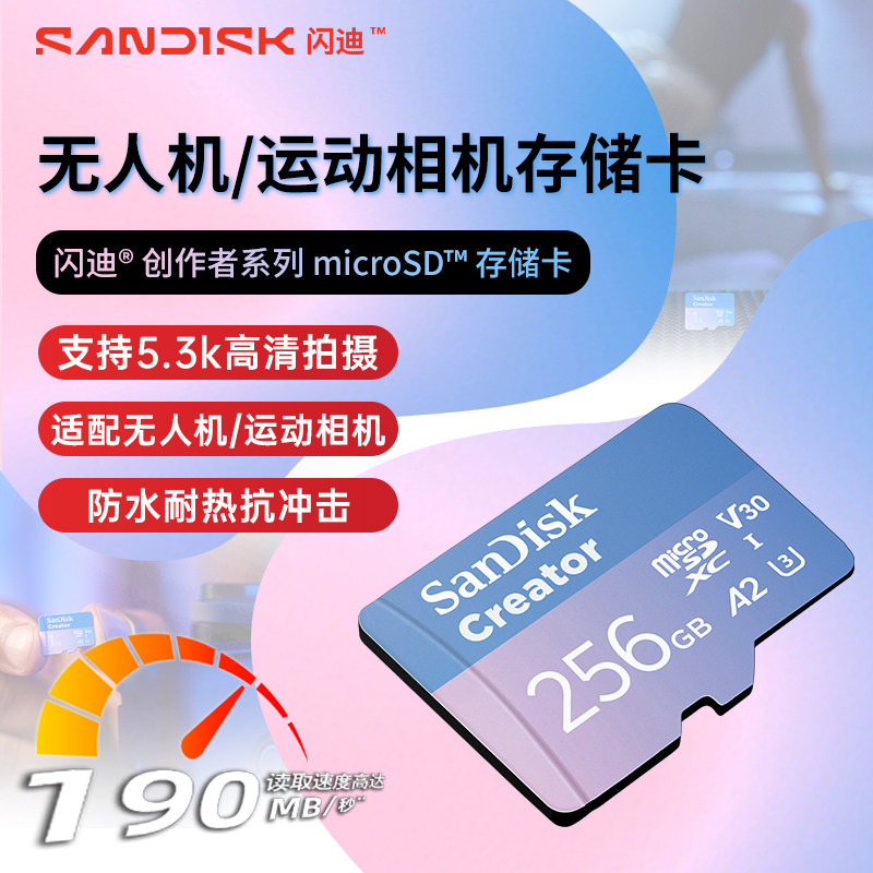 闪迪tf卡256g大疆action4/pocket3/4储存卡512g无人机内存卡128g图片