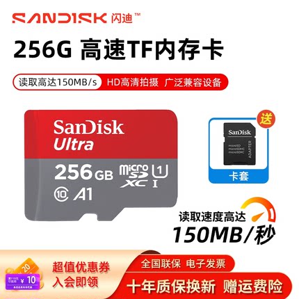 闪迪256g内存卡tf卡512g高速micro sd记录仪监控switch存储卡128g