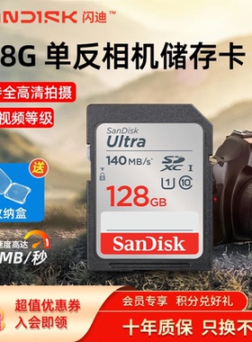 闪迪sd卡128g内存储存卡 256g佳能相机内存卡 索尼富士尼康存储卡