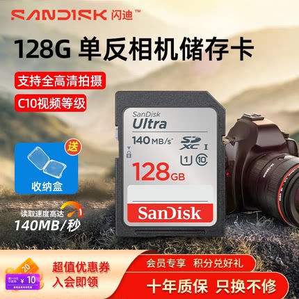 闪迪sd卡128g内存储存卡 256g佳能相机内存卡 索尼富士尼康存储卡