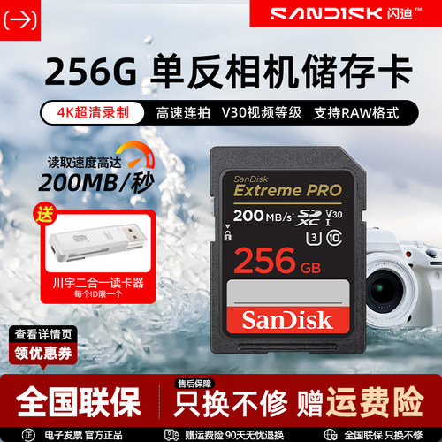 闪迪sd相机内存卡256g4KV30/V60