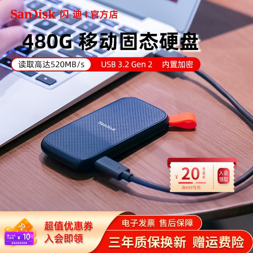 领10元券闪迪防摔移动固态硬盘