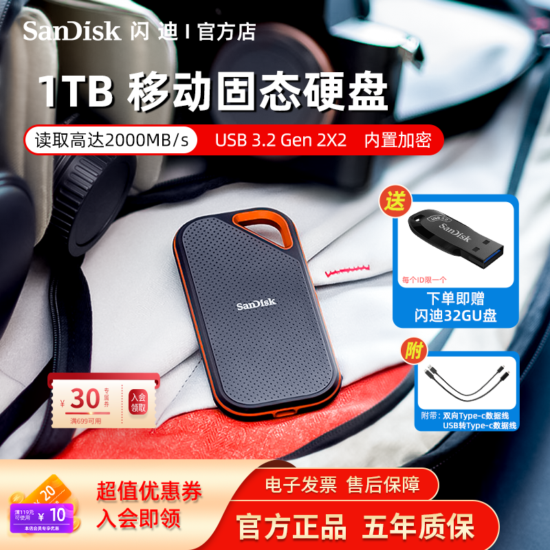 闪迪三防移动固态硬盘领30元券