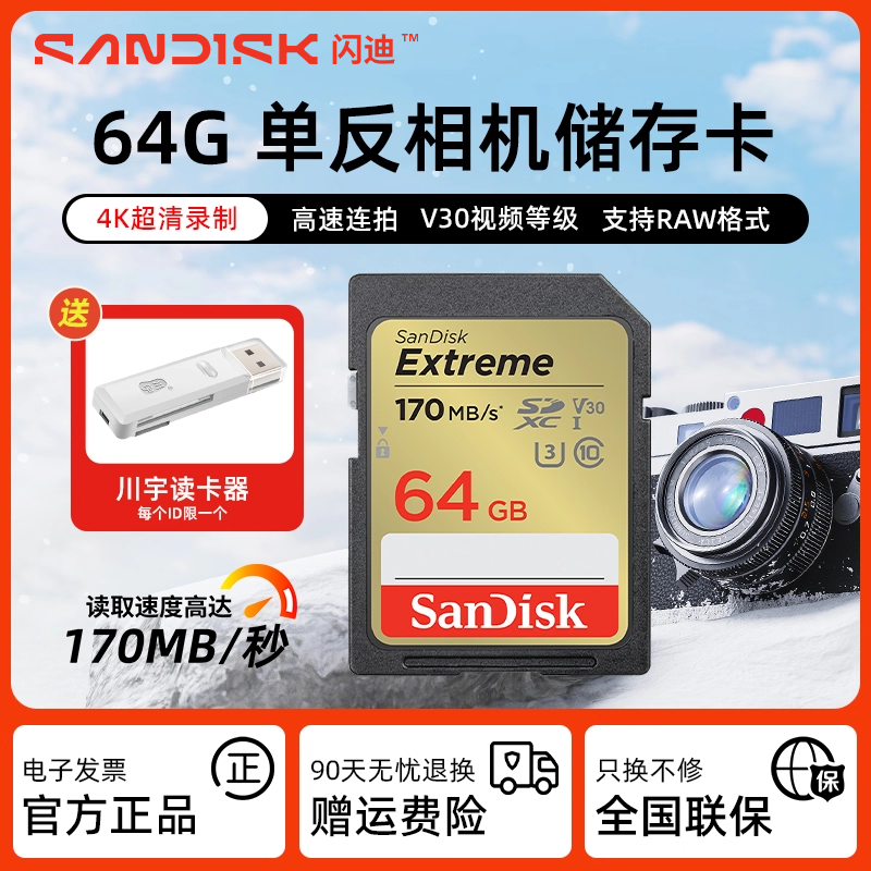 sd卡相机内存卡闪迪大卡