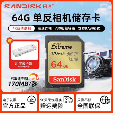 闪迪sd卡128g内存卡高速64g 佳能尼康索尼松下相机存储卡大卡256g