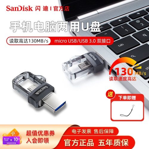 闪迪otg高速安卓电脑两用手机u盘