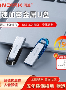 闪迪u盘32g高速金属64g优盘CZ73定制刻字128g加密256g闪存盘512g