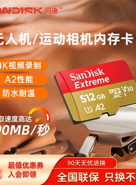 闪迪sd卡512g内存卡tf卡pocket3无人机gopro运动相机4k存储卡1tb