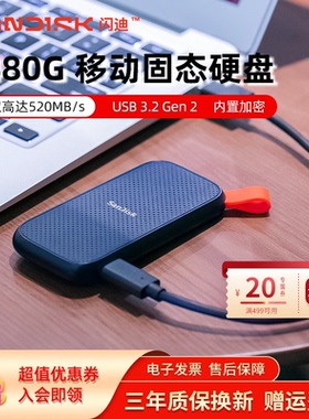 闪迪E30移动固态硬盘480g高速USB3.2便携式Type-C苹果MAC外接ssd