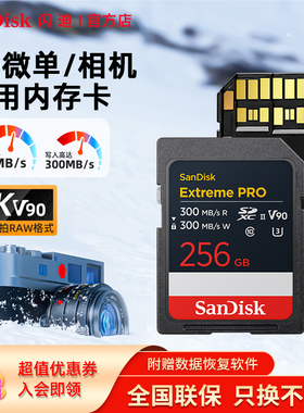 闪迪v90sd卡 256G内存卡 UHS-II高速300MB/s 相机存储卡4K U3 8K