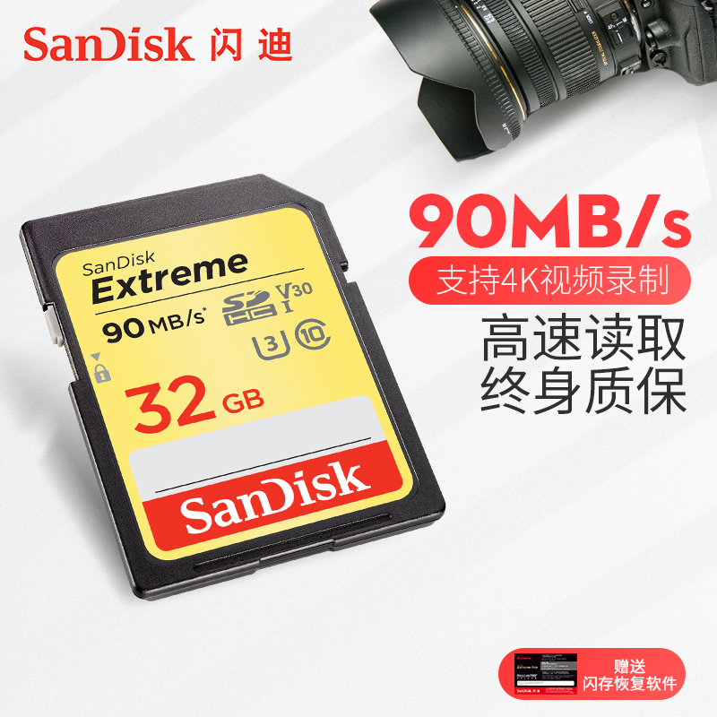 SanDiskÉÁµÏ32gÏà»úÄڴ濨 class10¸ßËÙSD¿¨SDHC´æ´¢¿¨32g 90M/s