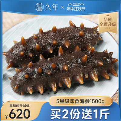 【5星级】即食海参大连海参旗舰店鲜活辽参8年9野生礼盒装1500g