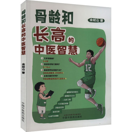 骨龄和长高的中医智慧