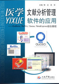 医学文献分析管理软件的应用.EadNote/RefViz/Quosa/NoteExpress综合教程    人民军医出版社