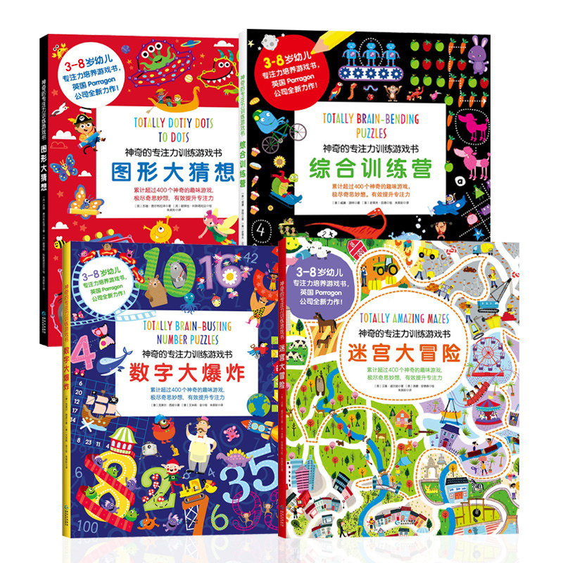 微瑕神奇的专注力训练游戏书全四册3-4-6岁儿童逻辑思维训练图画捉迷藏迷宫大冒险 全脑开发专注力训练益智游戏趣味数学图形大猜想