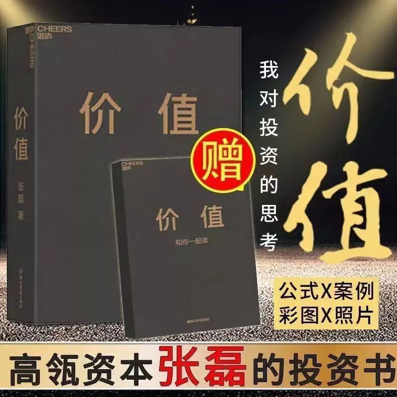 价值：我对投资的思考 高瓴资本创始人张磊发现价值的力量、以价值为纲的投资之道