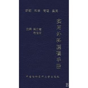 实用外科医嘱手册