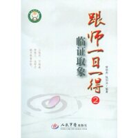 跟师一日一得2.临 取象 曾培杰 人民军医出版社