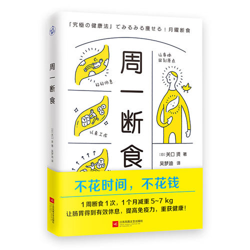 周一断食肠胃环境调养