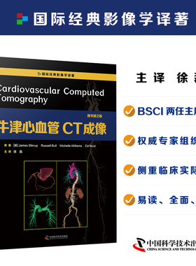 精装牛津心血管CT成像 原书第2版 徐磊译中国科学技术出版社9787504687265心血管医学影像学工具书心血管CT基本原理ct影像诊断