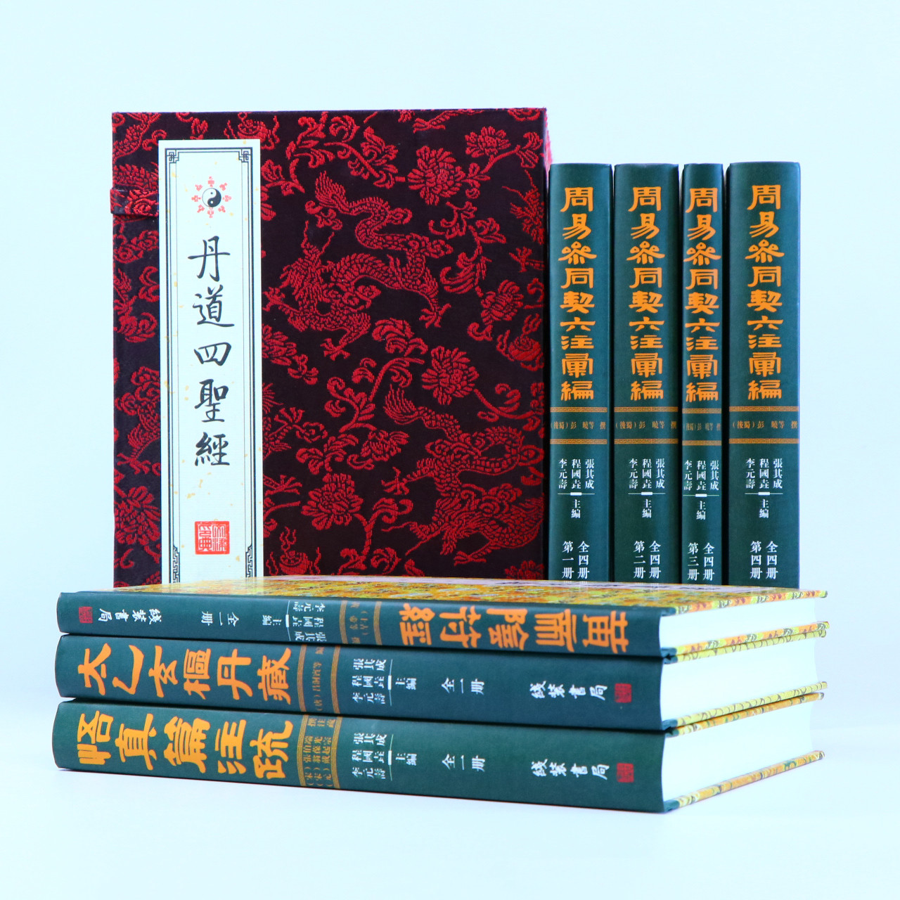 丹道四圣经 （悟真篇注疏 周易参同契六注汇编 黄帝阴符经  太乙玄枢丹藏）共七册  线装书局