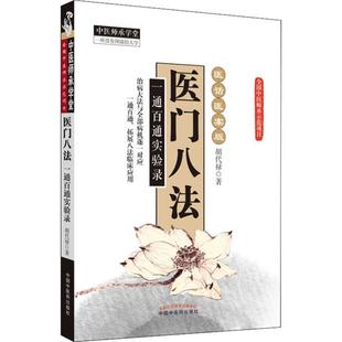 医门八法——一通百通实验**