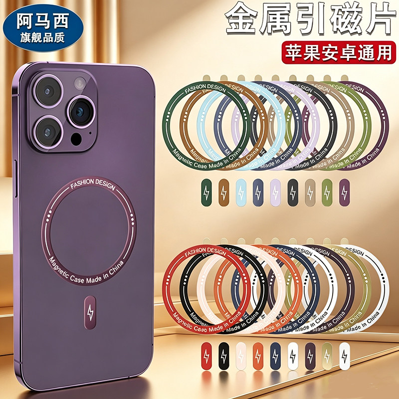 ins金属磁吸引磁圈贴片新款Magsafe无线充引磁片彩绘丝印带尾巴尾磁烤漆手机壳强劲磁力适用苹果安卓无线设备