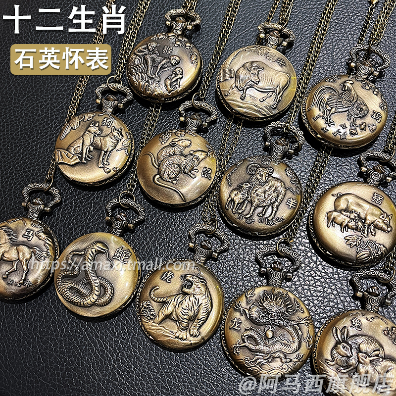十二生肖石英怀表复古挂链手表