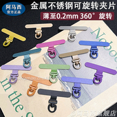 金属不锈钢夹片可拆卸旋转手机挂绳垫片超薄背贴片固定通用结实不影响充电超薄0.2mm连接片挂钩挂件防丢失ins