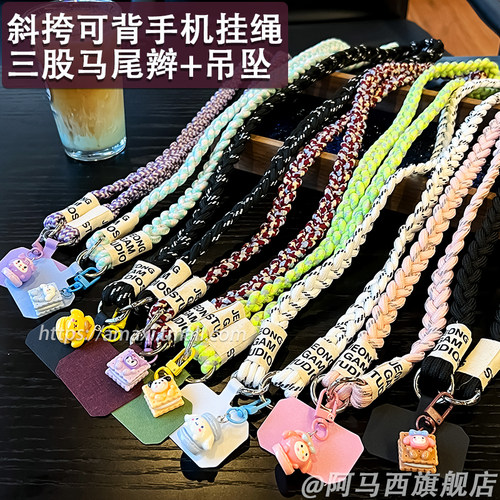 阿马西斜挎挂绳加粗马卡龙吊坠