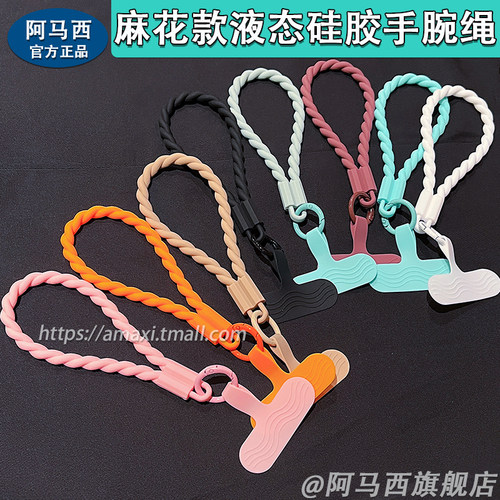 多巴胺液态硅胶防掉防丢手机挂绳