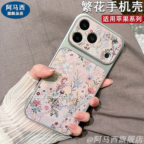 苹果小羊皮繁花全包大视窗手机壳