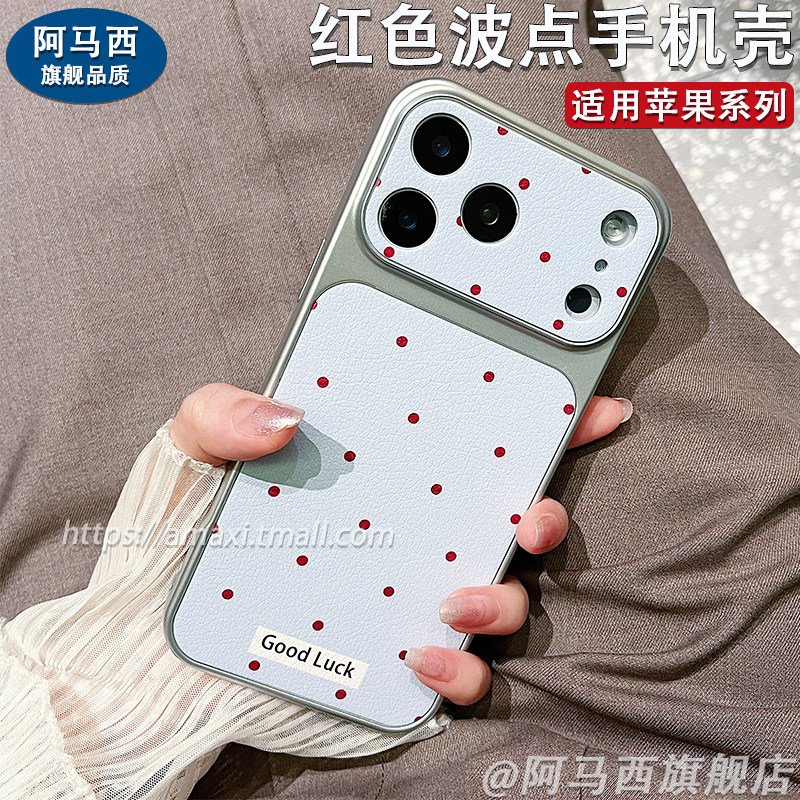 苹果红波点小羊皮全包视窗手机壳