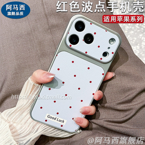 苹果红波点小羊皮全包视窗手机壳