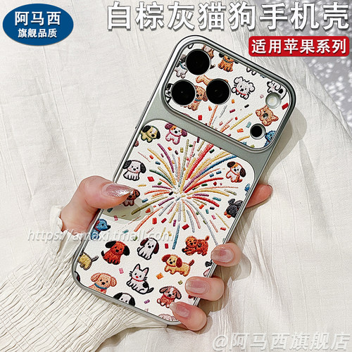苹果猫狗金属漆小羊皮全包手机壳