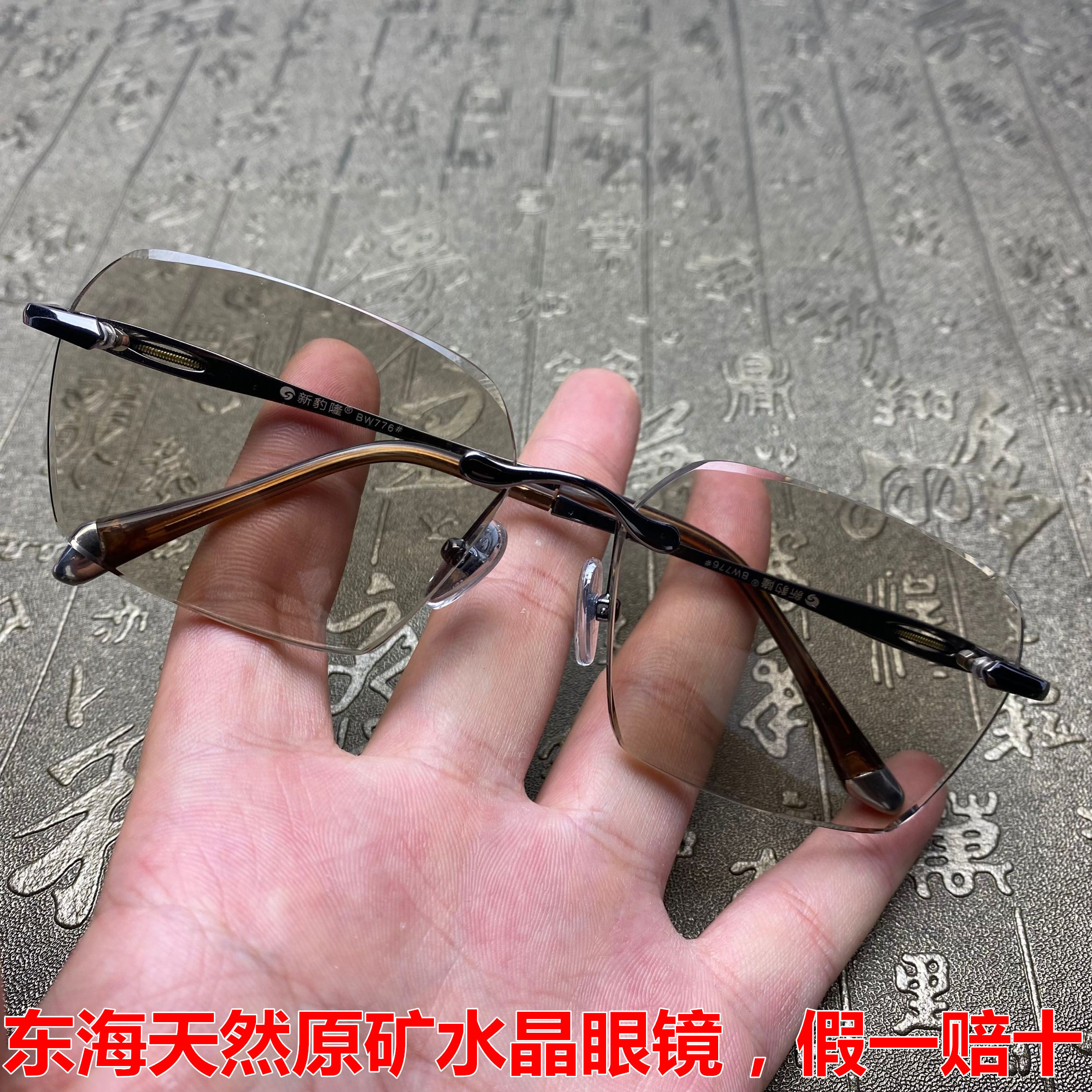 东海高档天然茶水晶眼镜男士无框蛤蟆镜老石头太阳眼镜护目镜墨镜