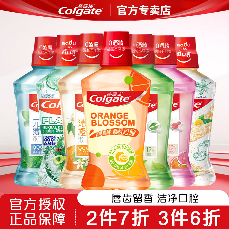 高露洁贝齿漱口水无酒精牙套正畸抑菌含氟防蛀去口臭持久留香便携,洗护清洁剂/卫生巾/纸/香薰,漱口水,淘宝优惠券,粉丝福利购,淘宝优惠卷