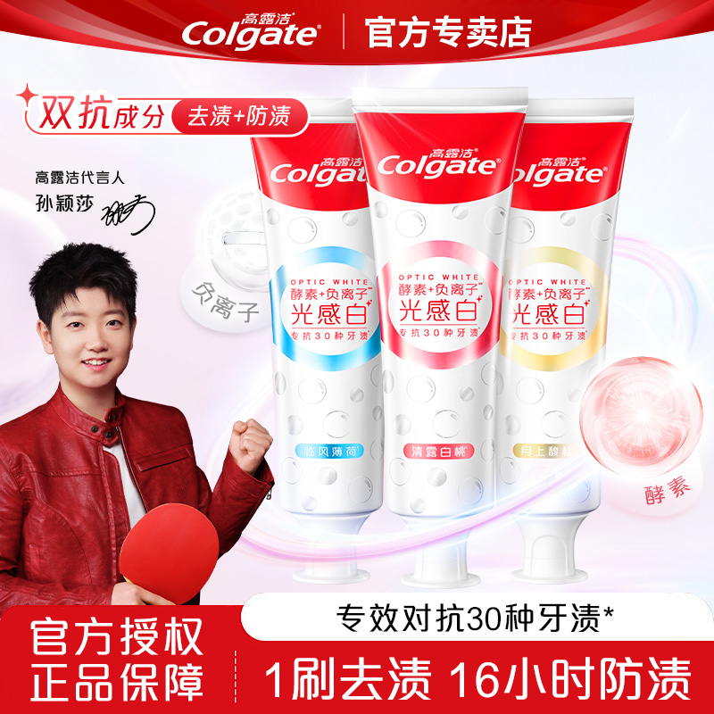 高露洁光感白牙膏去黄去渍成人酵素美白口气清新含氟负离子防蛀