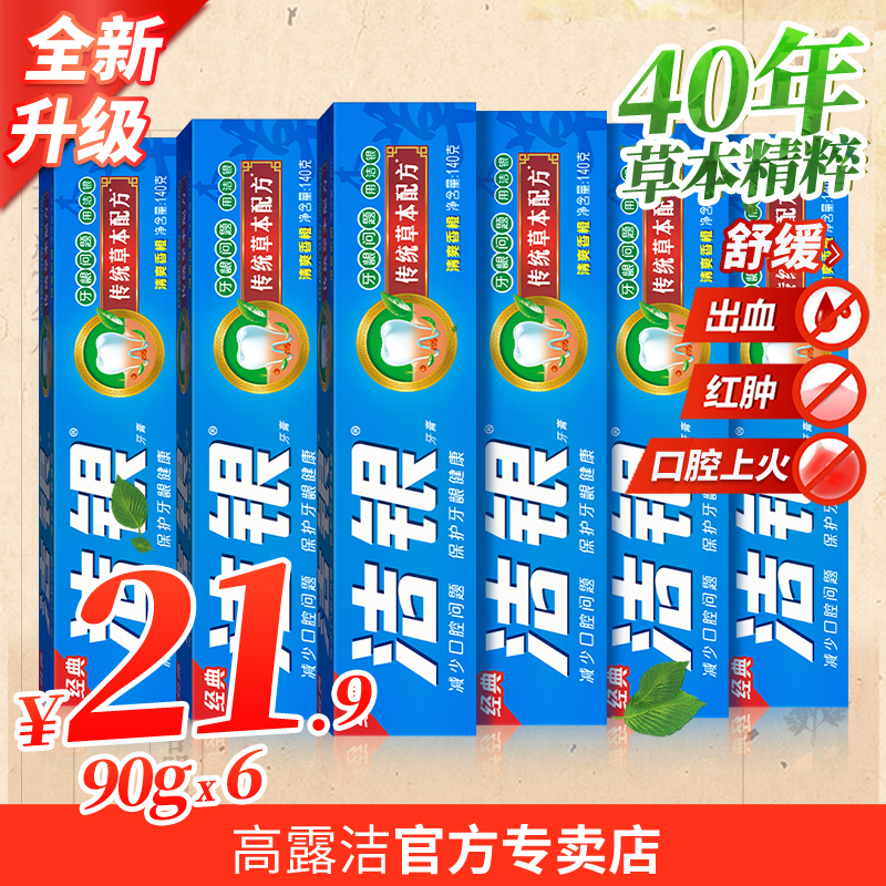 洁银牙膏140g国货传统清新口气