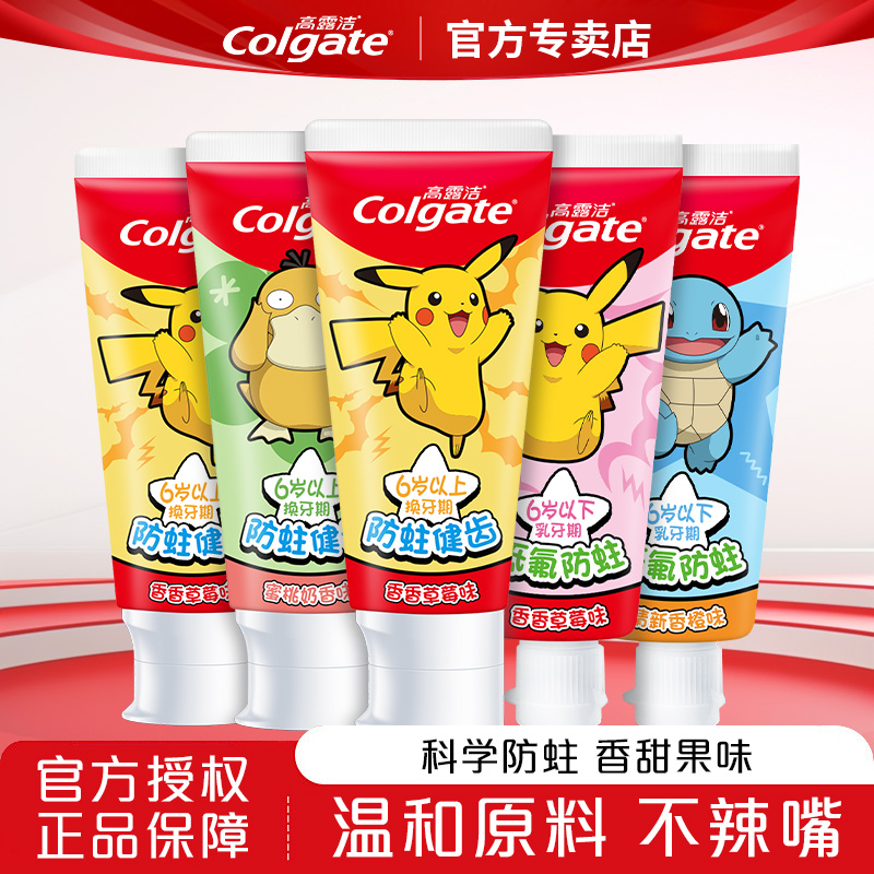 高露洁儿童牙膏3-6一12岁含氟